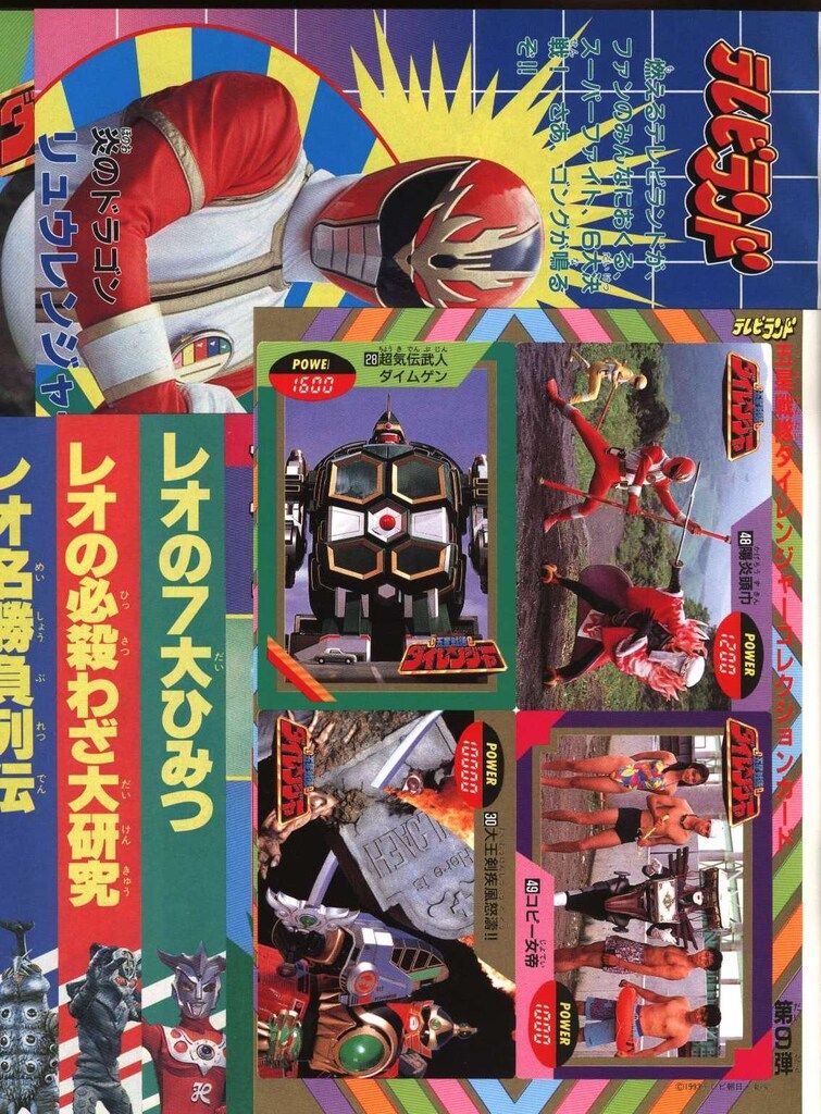 美品　完全付録付き　てれびくん　小学館 1981年(昭和56年)9月号　漫画雑誌 1727_n.jpg