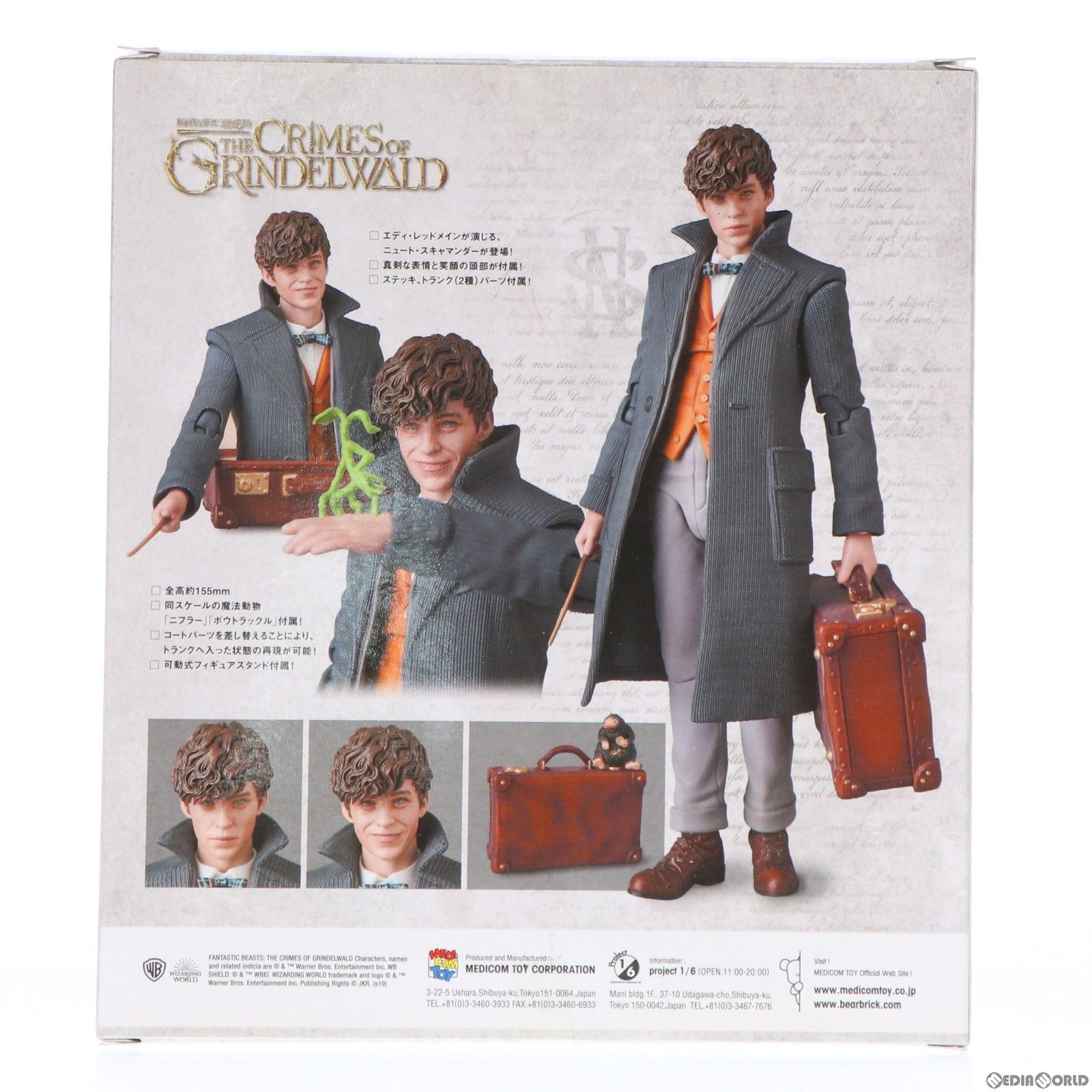 マフェックス No.097 MAFEX ニュート ファンタスティック