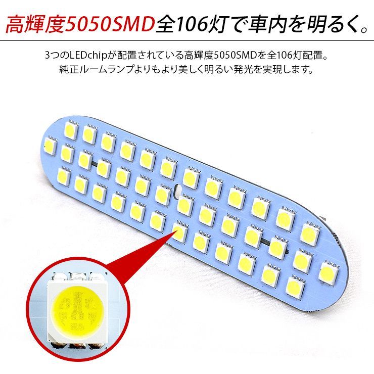 アクア NHP10 中期 後期 LEDルームランプ SMD106灯 爆光 ホワイト 一台分 ポジション球 ナンバー灯 ライセンスランプ ラゲッジランプ 室内灯 内装パーツ