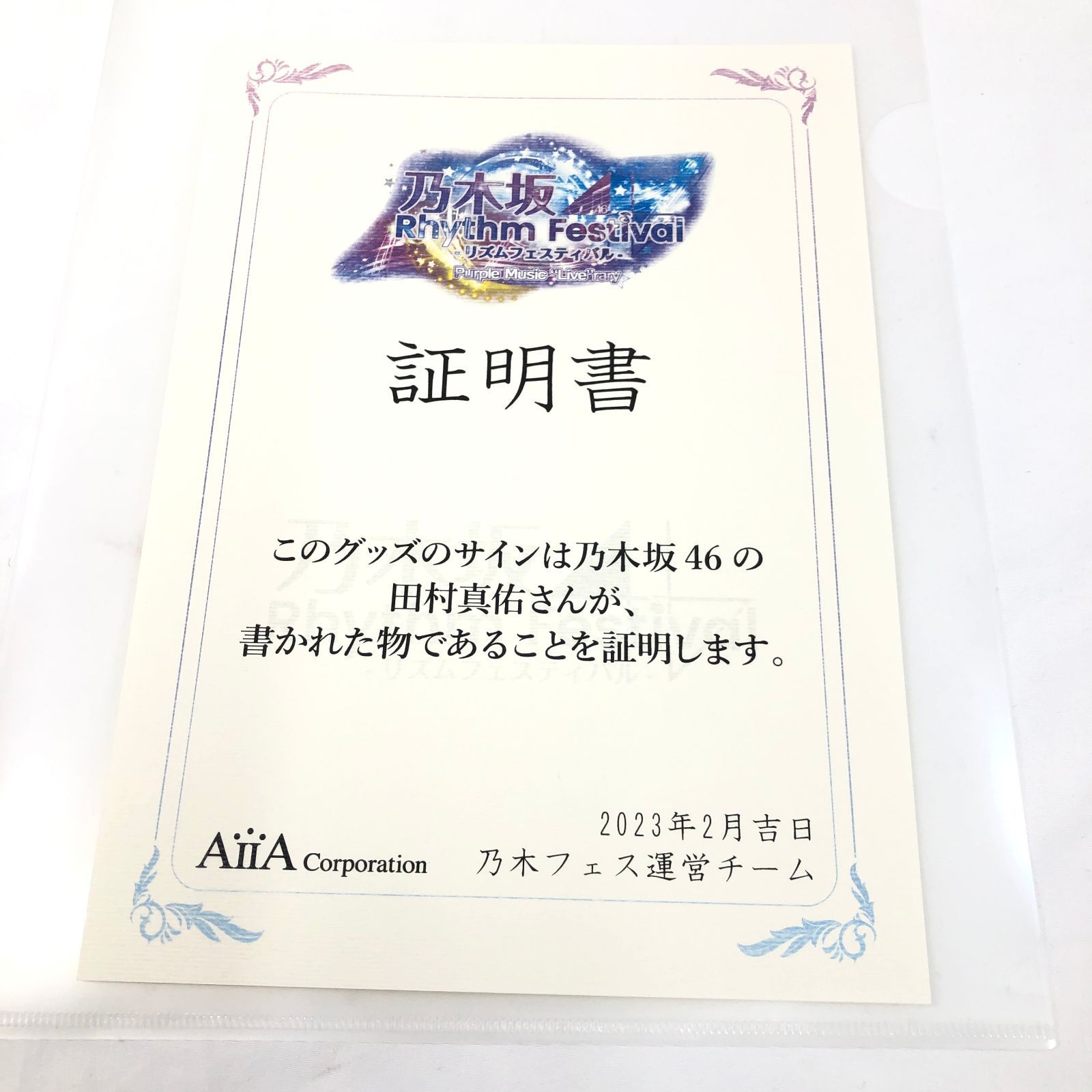 乃木坂46 田村真佑 直筆サイン入りパブミラー イベント景品 「世界中の隣人よ」 乃木坂46 田村真佑 直筆サイン入りパブミラー イベント景品