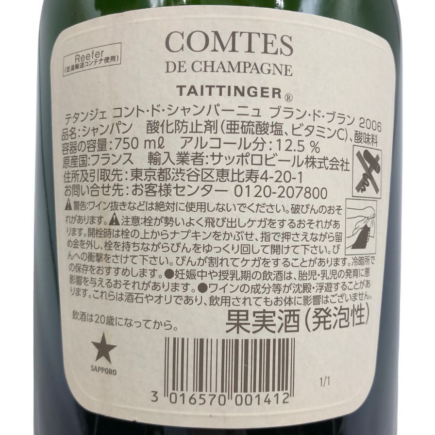シャンパーニュ