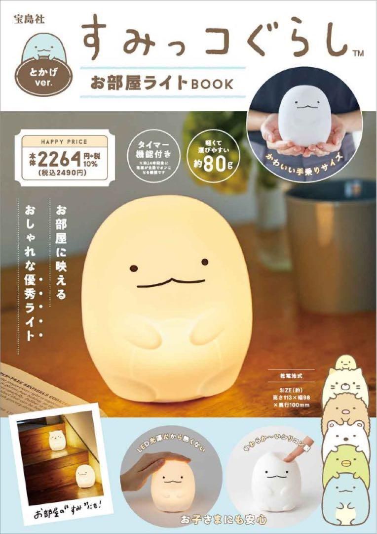 コ とかげ2個入り　お部屋に映える「すみっコぐらし」のおしゃれなライト　定価￥2,490×２　タッチライト　間接照明　防災グッズとしても