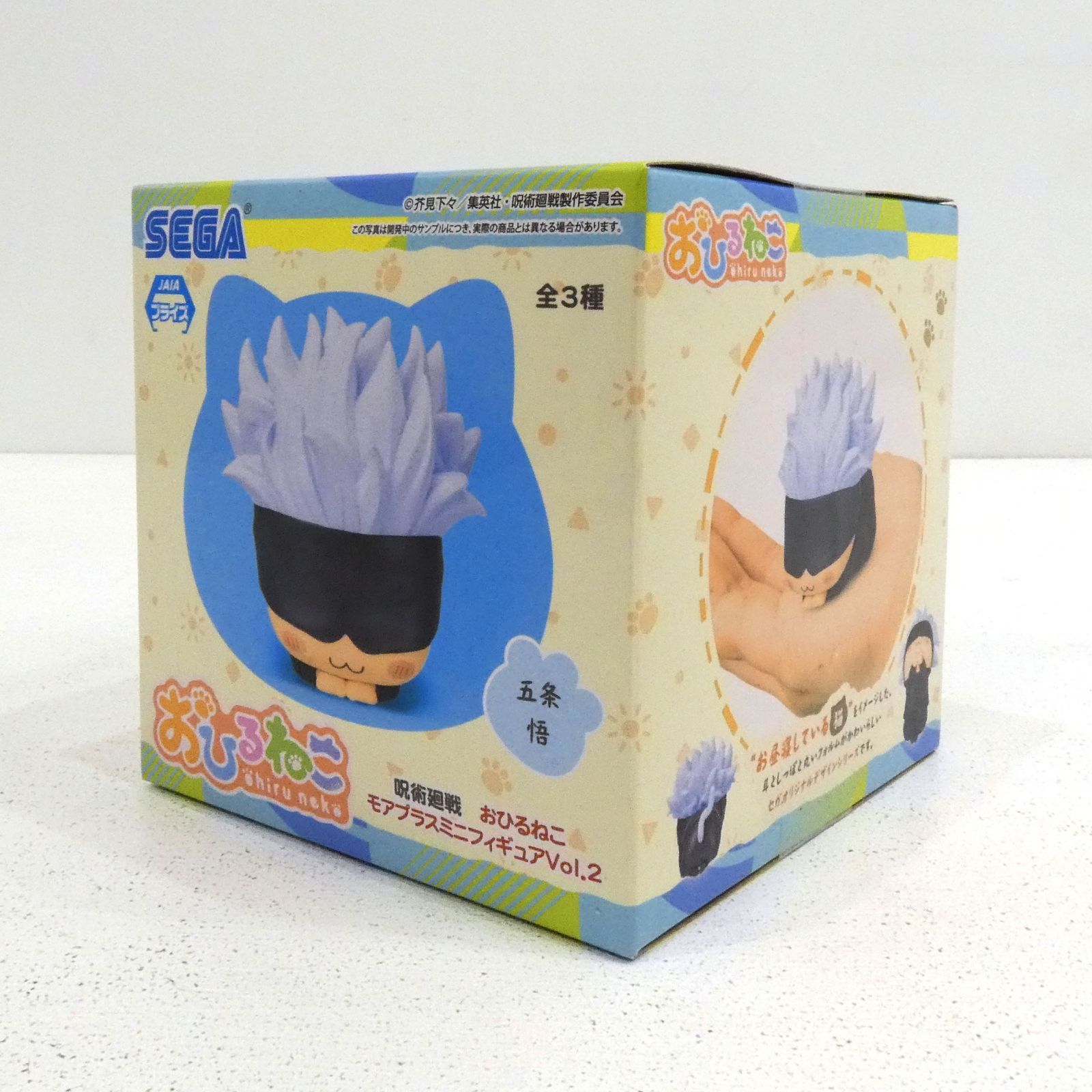 小牧店】未開封 呪術廻戦 おひるねこ vol.2 五条悟 モアプラス