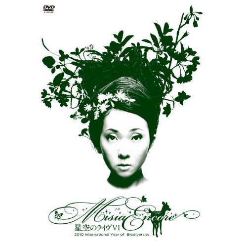 ミュージック MISIA DVD Amazon.co.jp: 25th Anniversary MISIA星空のライヴⅫ Starry