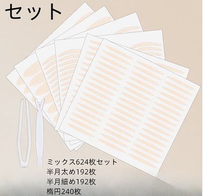 二重まぶたグッズ 624枚 ビューティーコスメ メイク小物 メイク道具