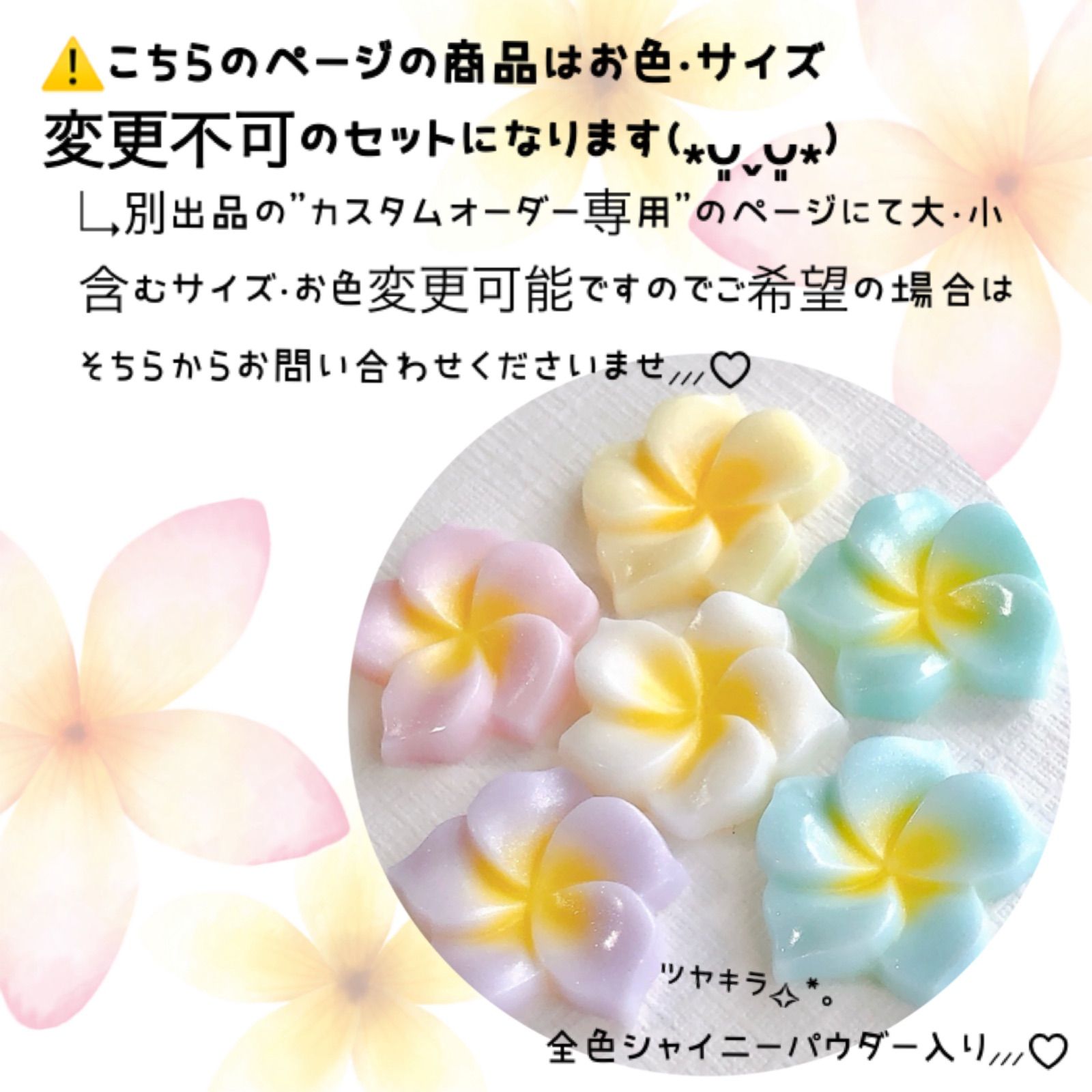 小·極小】パステルカラー プルメリア パーツ 12個セット ハンドメイド 