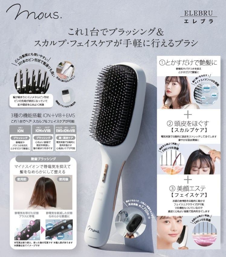 エレブラ モウズ ELEBRU mousヘアブラシ スカルプ EMS