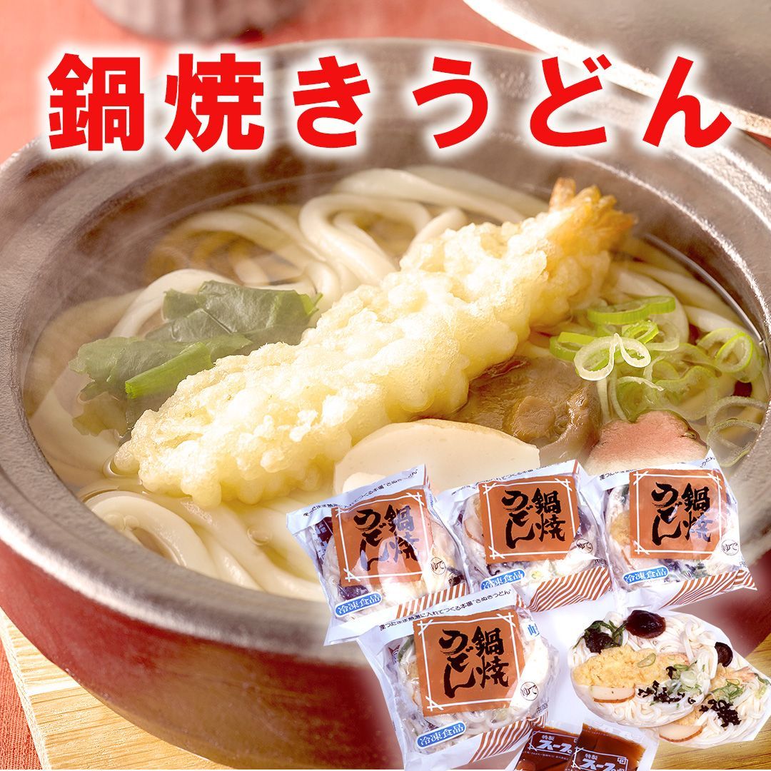 冷凍長持ち！本場のうどん屋純生うどん極上讃岐肉うどんセット～濃厚な