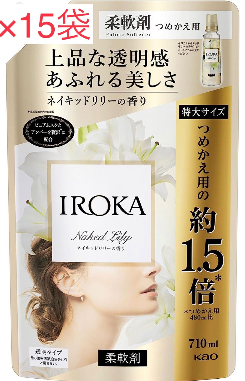 15個】☆フレア 精確 フレグランス IROKA 柔軟剤 ネイキッドリリーの香り