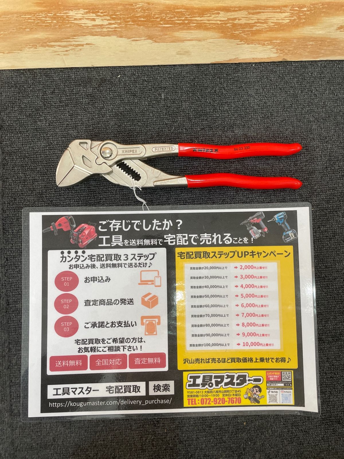 クニペックス