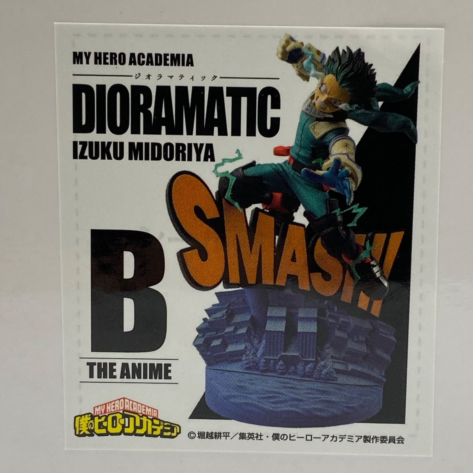 僕のヒーローアカデミア ジオラマティック 一番くじ 緑谷出久 A賞 B賞 Amazon.co.jp: 一番くじ 僕のヒーローアカデミア ー意志ー B賞
