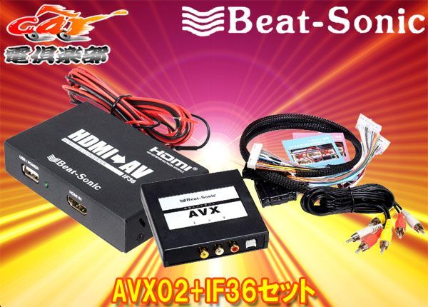 ビートソニックAVX02+IF36ディスプレイオーディオ用外部入力アダプター+HDMI出力-RCAアナログ変換インターフェースアダプター - メルカリ