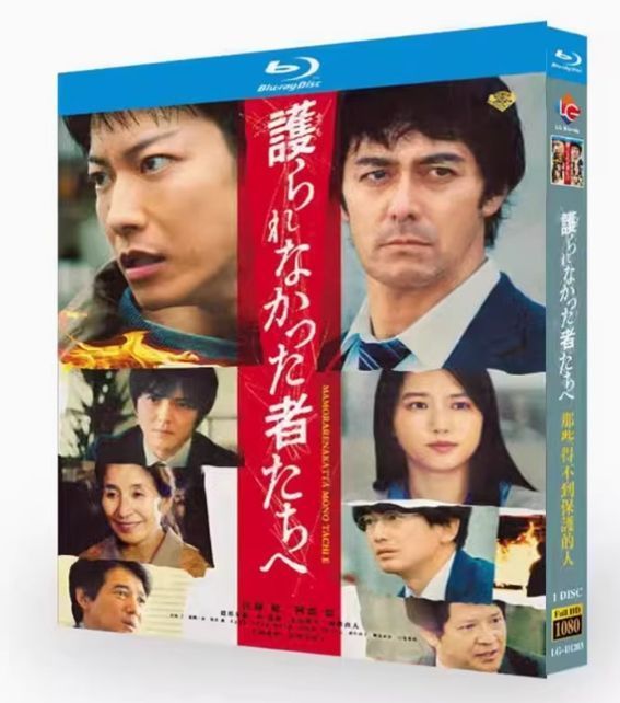 いま人気のアイテム 新品未開封】『護られなかった者たちへ』Blu-ray - メルカリ 邦画・日本映画