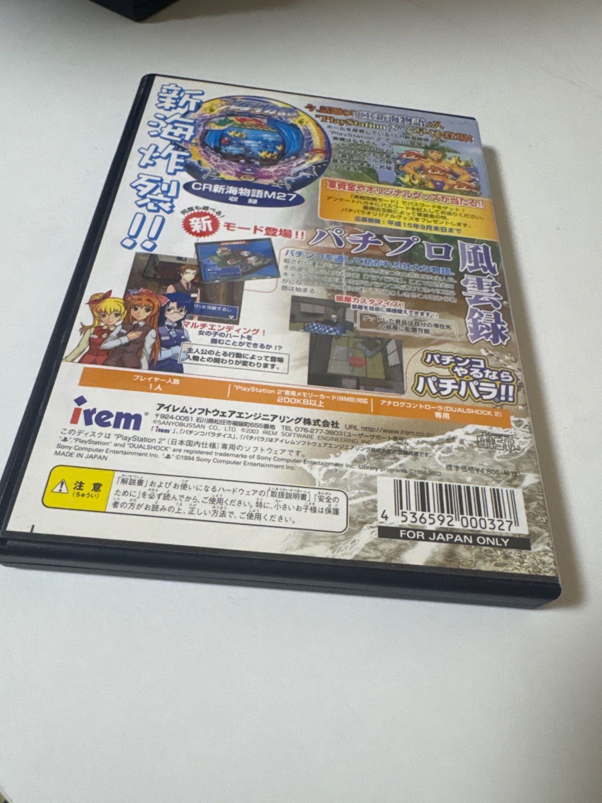 三洋パチンコパラダイス8~新海物語~ 美品評価価格】三洋パチンコパラダイス8 新海物語 箱説有 PS2