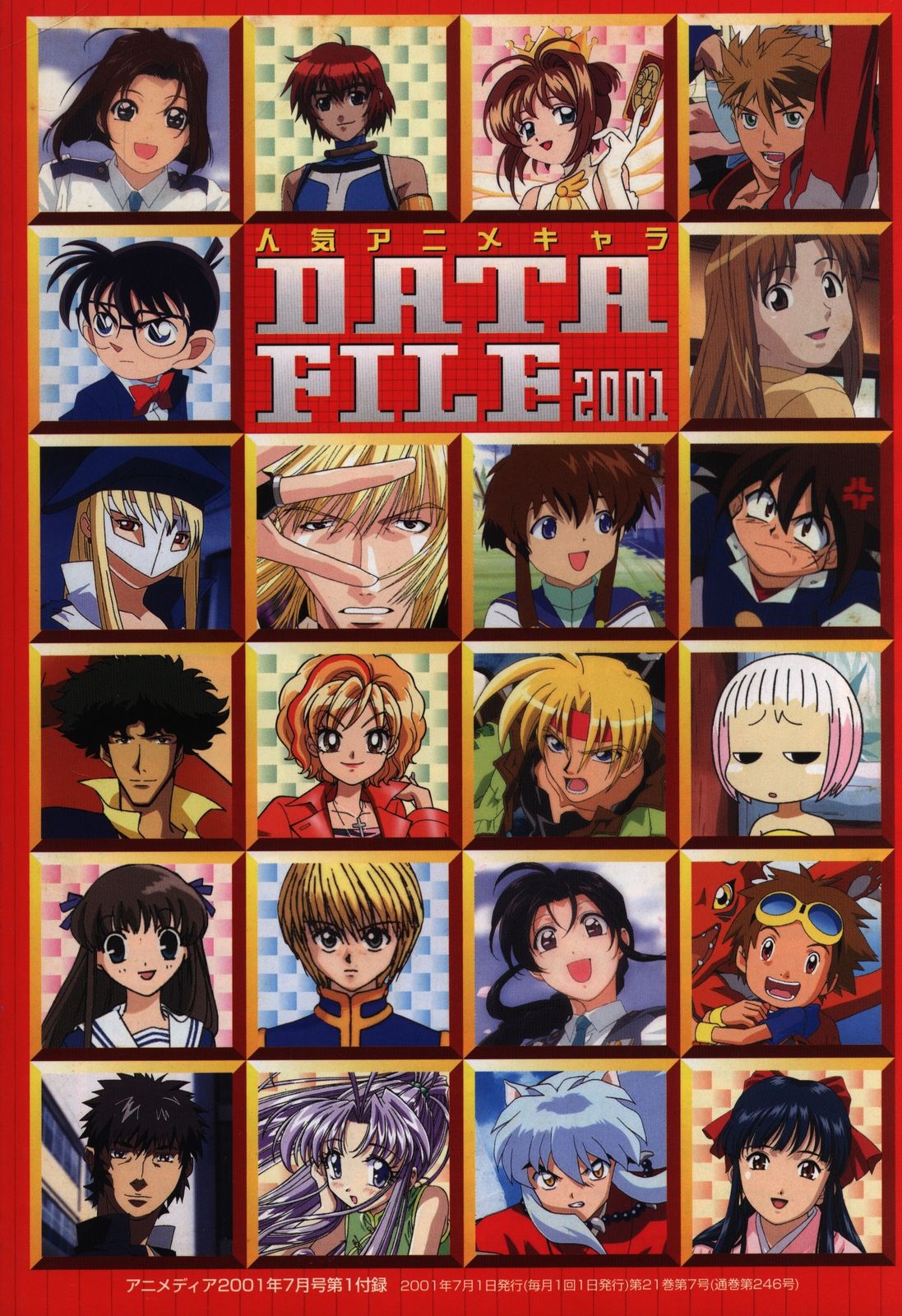 学習研究社 アニメディア別冊付録 2001人気アニメキャラ DATA