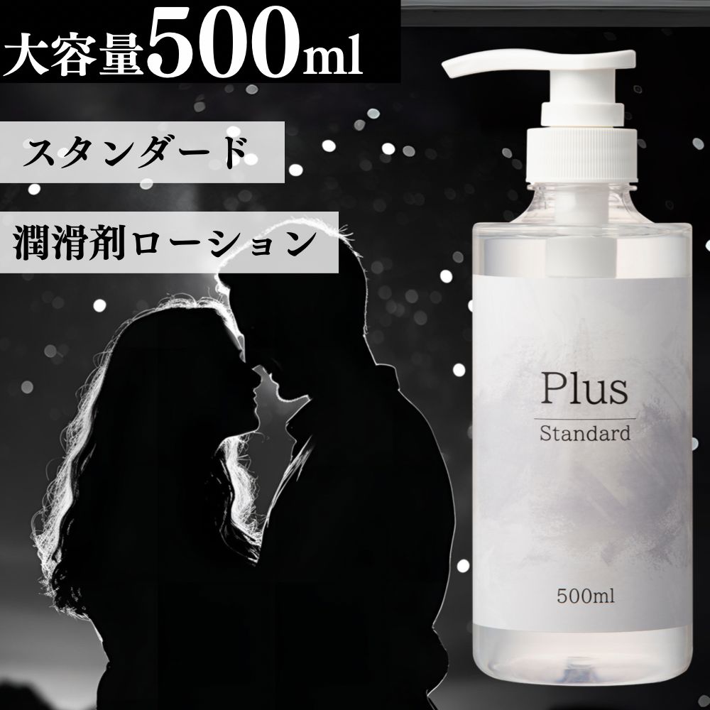 [Official] Plus Standard Lotion, Large Capacity, 500ml, Lotion, Lubricant, Traffic Care, Lubricant Lotion, Moisturizing Care, Lack of Moisture, Women's Lubricant Lotion, Easy to Wash, Esthetic Massage Lotion, Fragrance-Free, Uncolored, Made in Japan