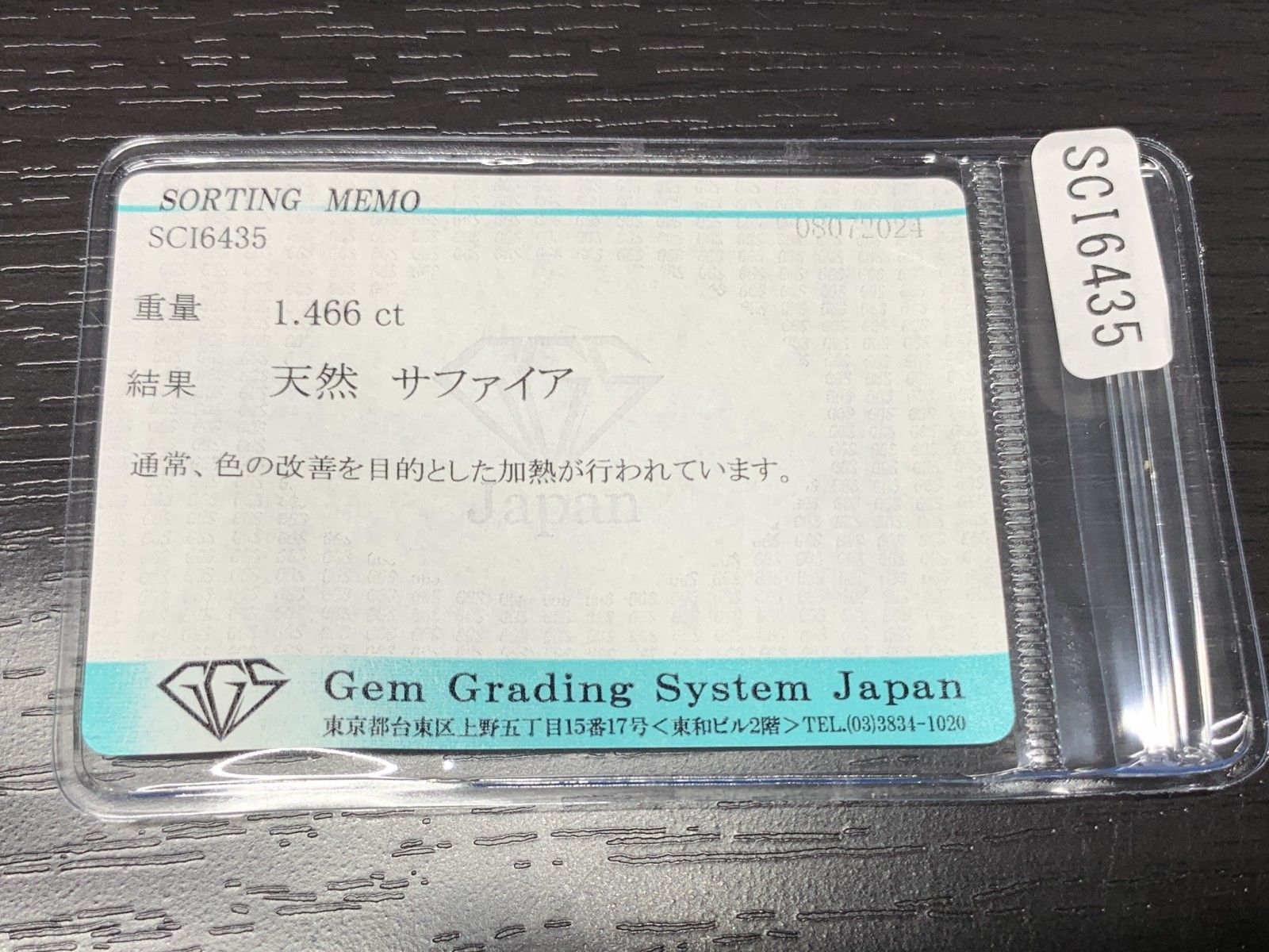 サファイア