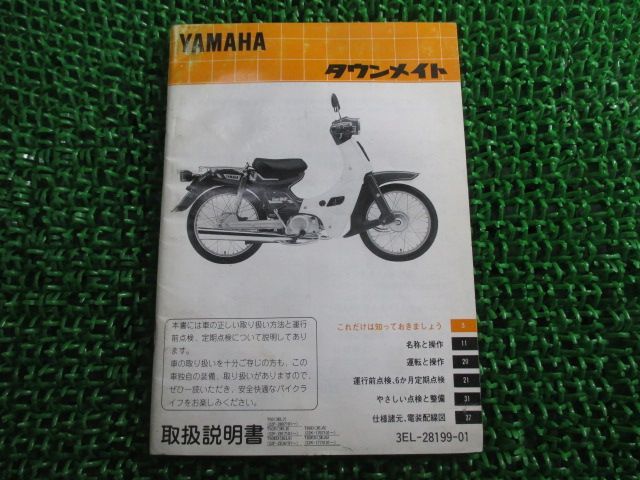 タウンメイト50 タウンメイト80 取扱説明書 ヤマハ 正規  バイク 整備書 配線図有り T50 T50D T50ED T80D T80ED