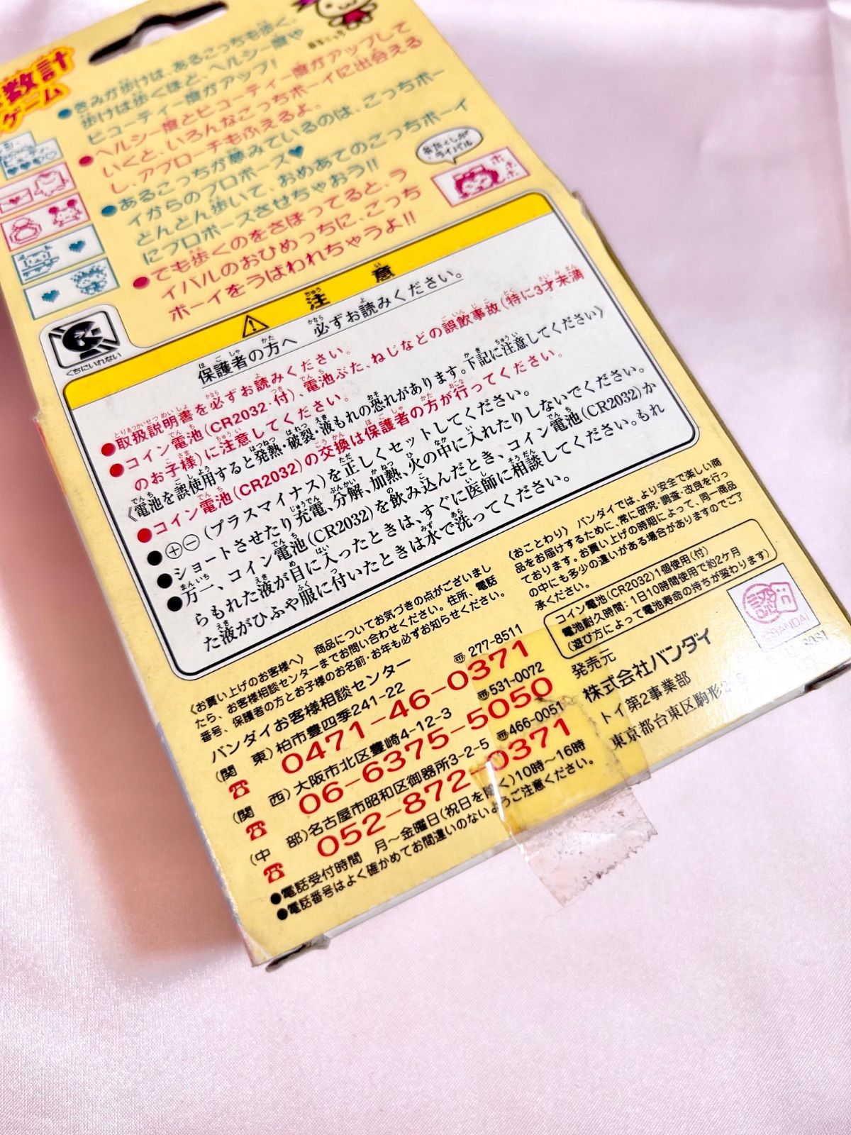 【希少】であい発見！あるこっち　たまごっち　BANDAI 訳ありジャンク 美品】バンダイ 希少 プレミア であい発見 あるこっち