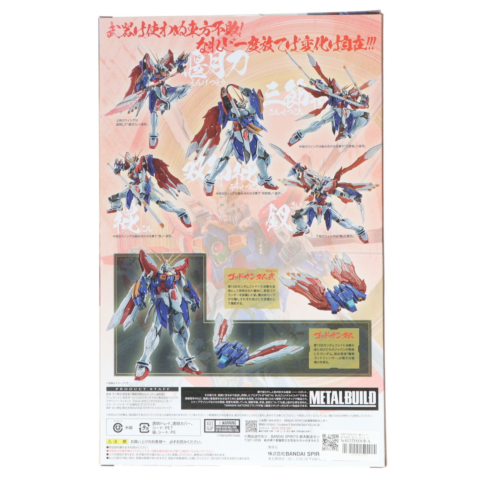 バンダイ 魂ウェブ商店 L BUILD ゴッドガンダム 弐 新品 未開封 初期不良未対応 魂ウェブ商店限定 METAL BUILD ゴッドガンダム
