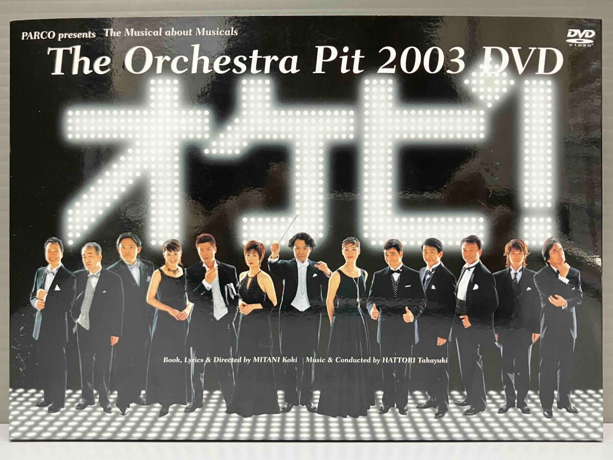 DVD オケピ！2003 初回限定盤　未開封 DVD オケピ！2003 初回限定盤 未開封