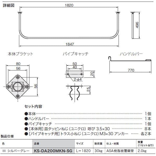 KS-DA200MKN-SG Nasta キョーワナスタ 屋内物干 天井取付タイプ