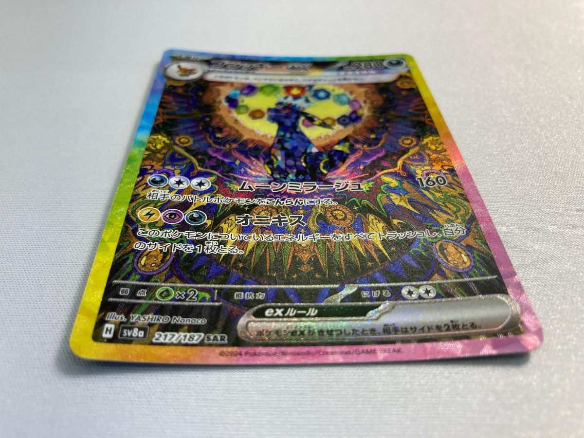 ブラッキー ex SAR sv8a 217 テラスタルフェス Amazon.co.jp: ポケモンカードゲームSV sv8a ハイクラスパック
