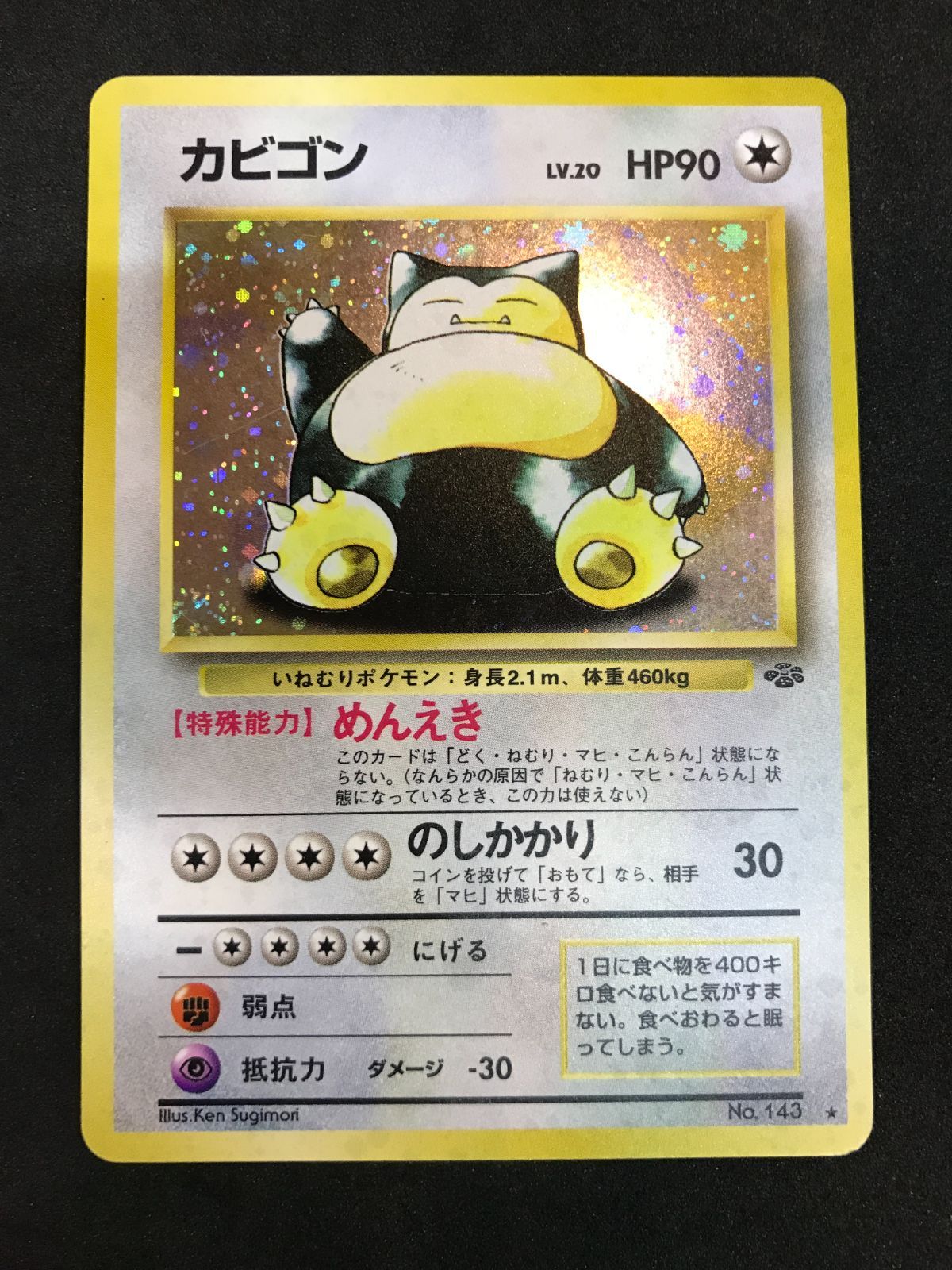 ポケモンカード カビゴン LV.20 No.143 ☆ 旧裏面 Pokémon