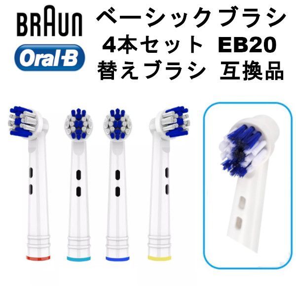 ブラウン オーラルb 替えブラシ 互換品 電動歯ブラシ BRAUN Oral-B