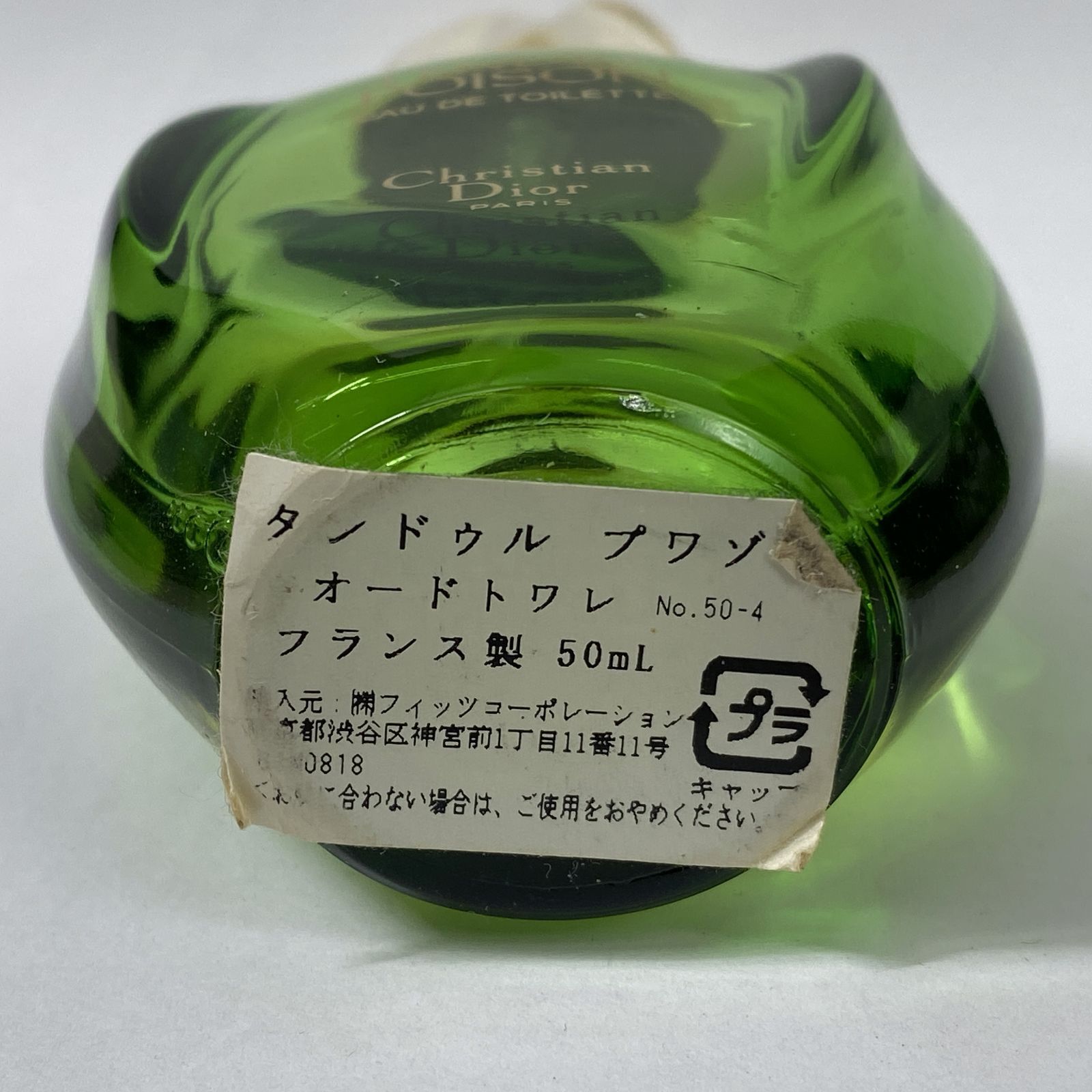 残量約5割 Christian Dior クリスチャンディオール 香水 50ml