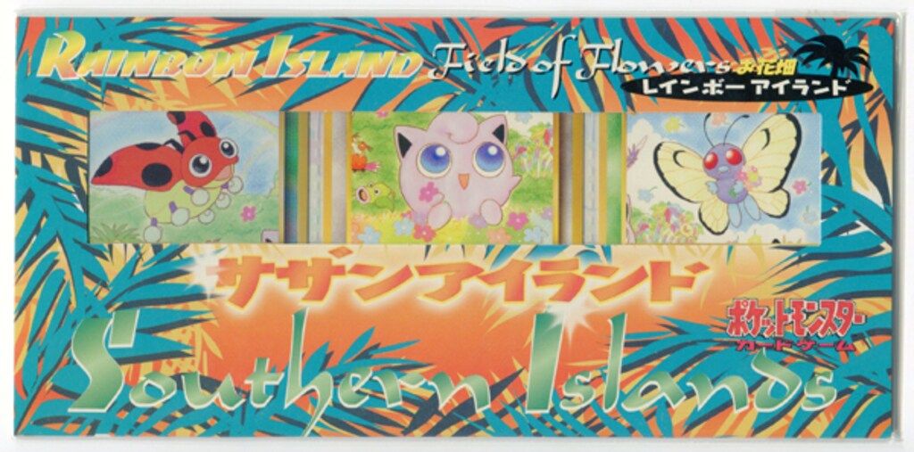 ポケモンカード サザンアイランド レインボーアイランド【お花畑】 ポケモンカード旧裏 サザンアイランド レインボーアイランド