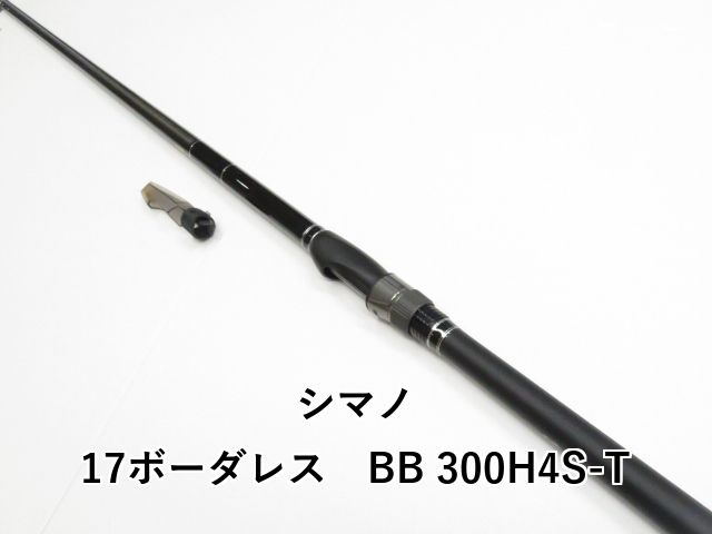 シマノ 17ボーダレス BB 300H4S-T 01-8110100005