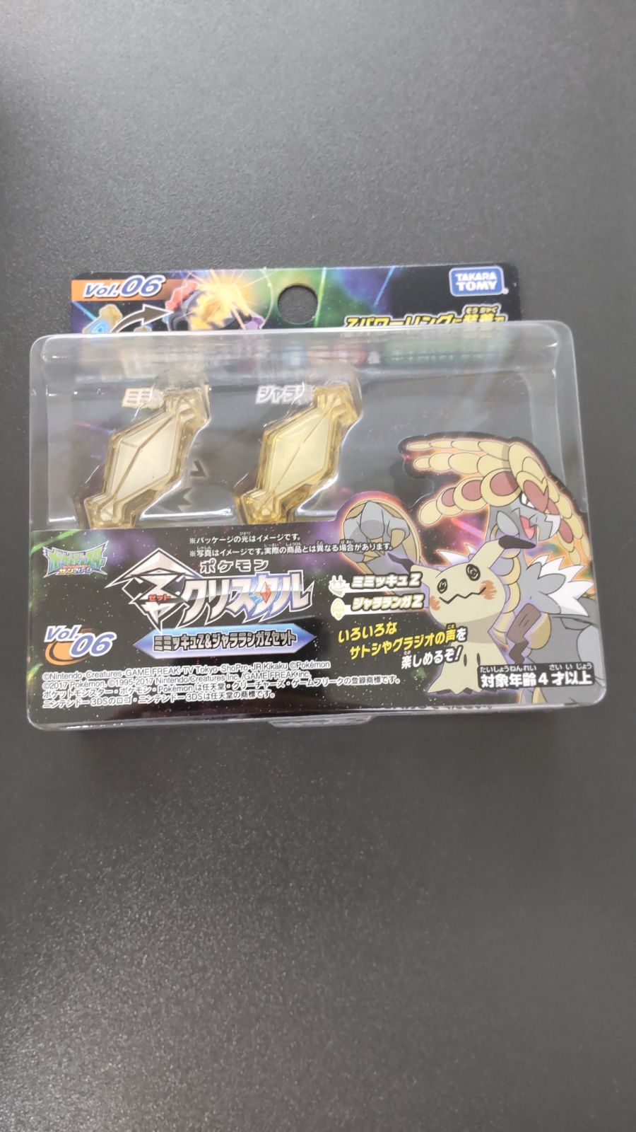 ポケットモンスターZクリスタル Vol.06 ミミッキュZ&