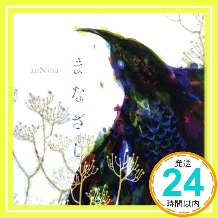 まなざし OVA ひぐらしのなく頃に礼 エンディングテーマ CD anNina_02