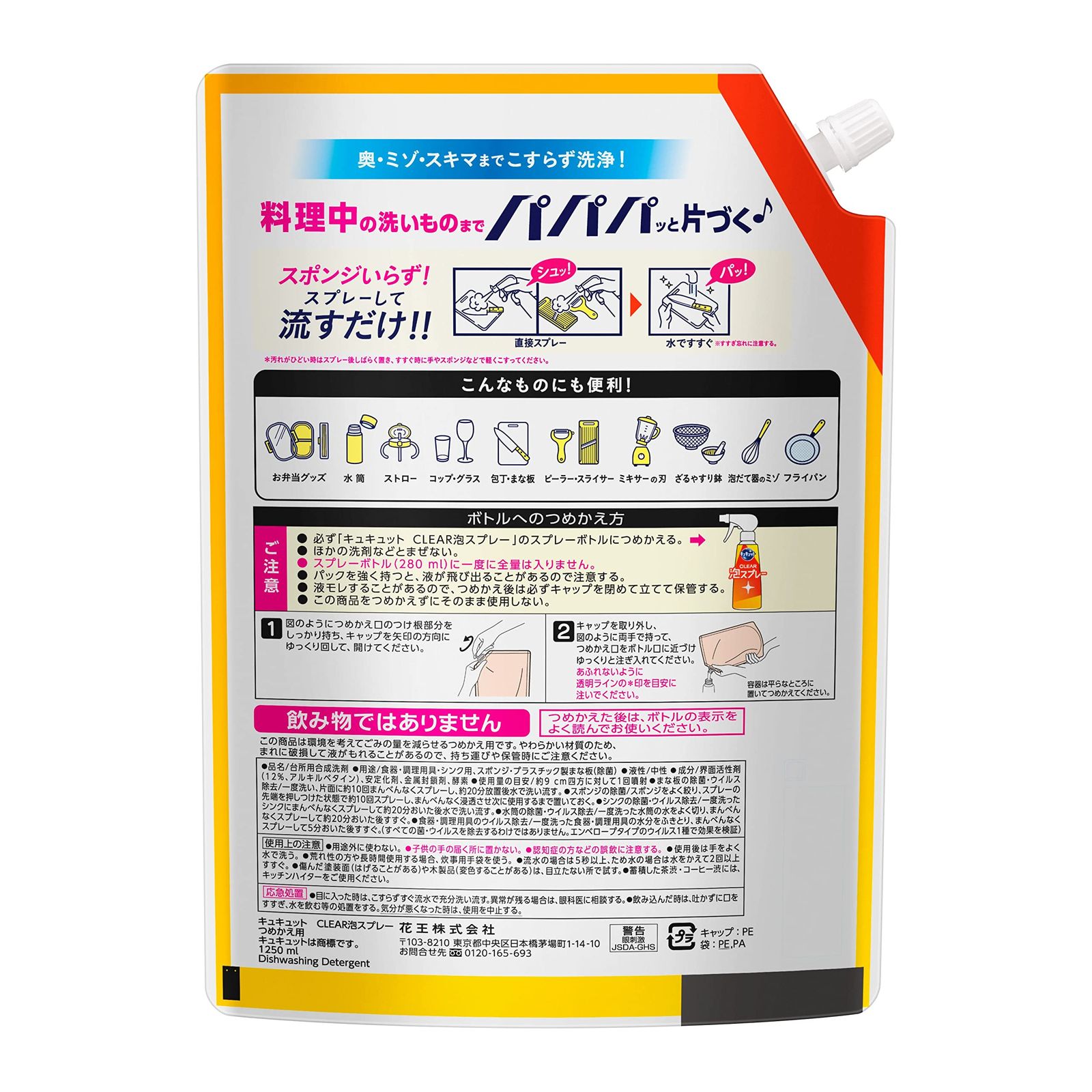 キュキュット