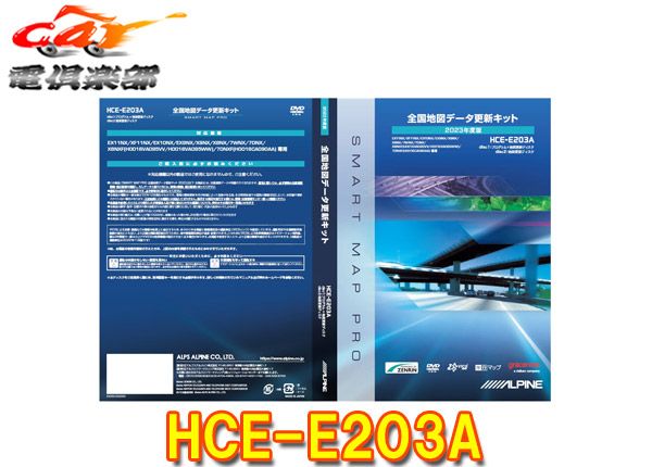 アルパインHCE-E203A全国地図データ更新キット2023年度版アルパインカーナビNXシリーズ(2020年モデル)対象 - メルカリ