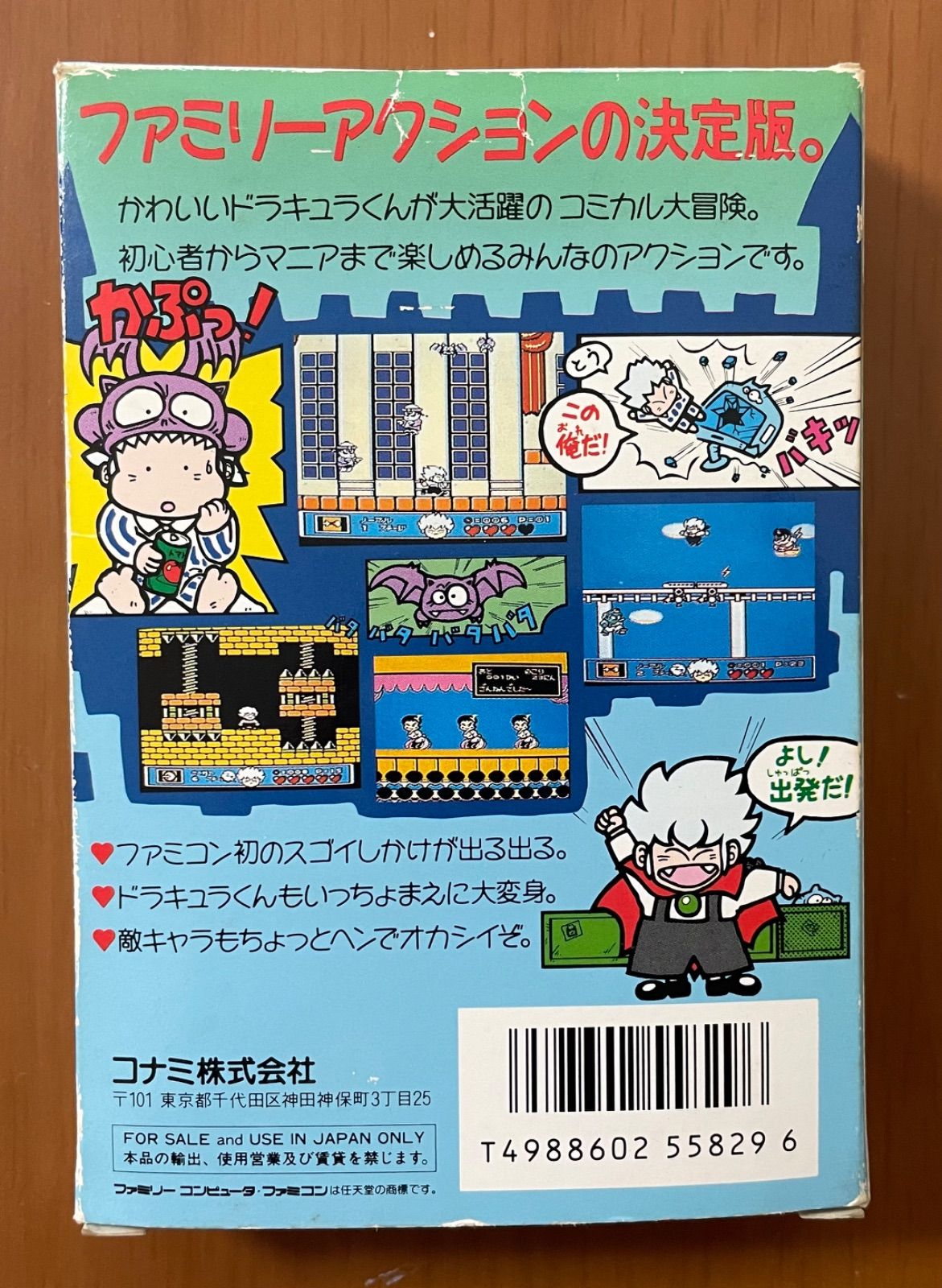 悪魔城すぺしゃる ぼくドラキュラくん はがき付き FC/ファミコン