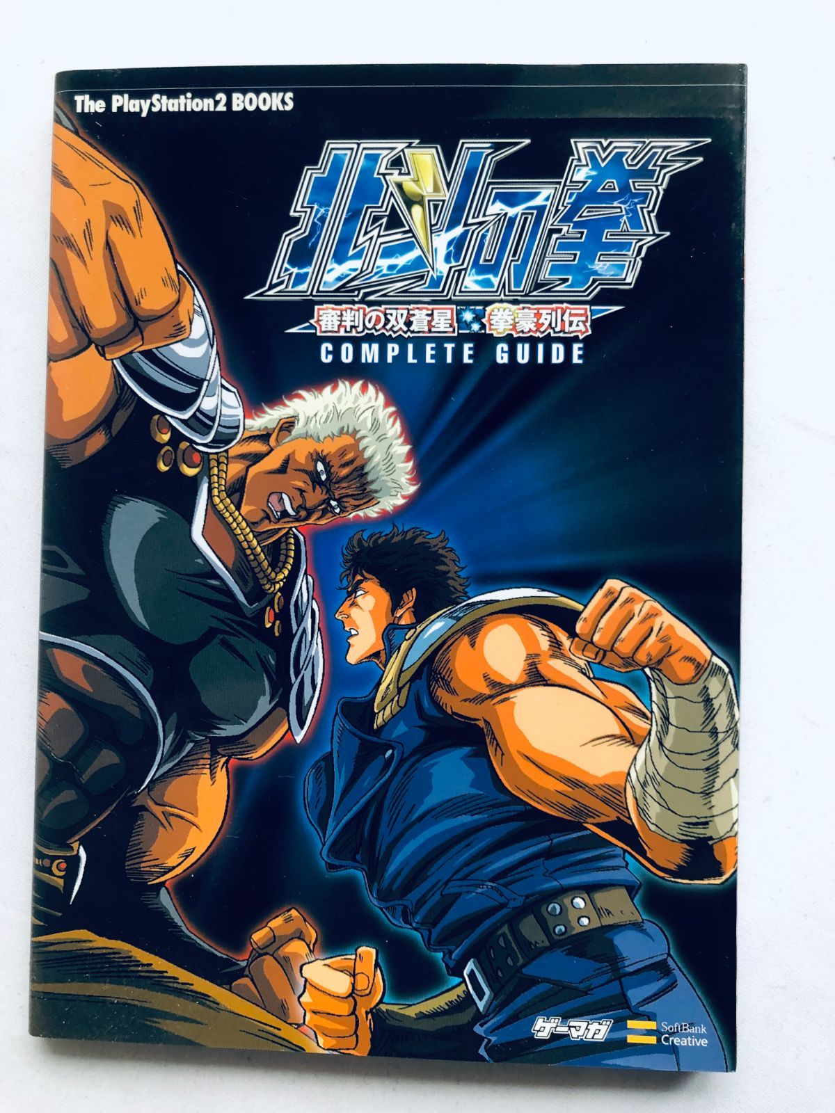 北斗の拳 審判の双蒼星 拳豪列伝 コンプリートガイド PS2 HOKUTO NO KEN Fist of the North Star Complete Guide Strategy Book First Edit