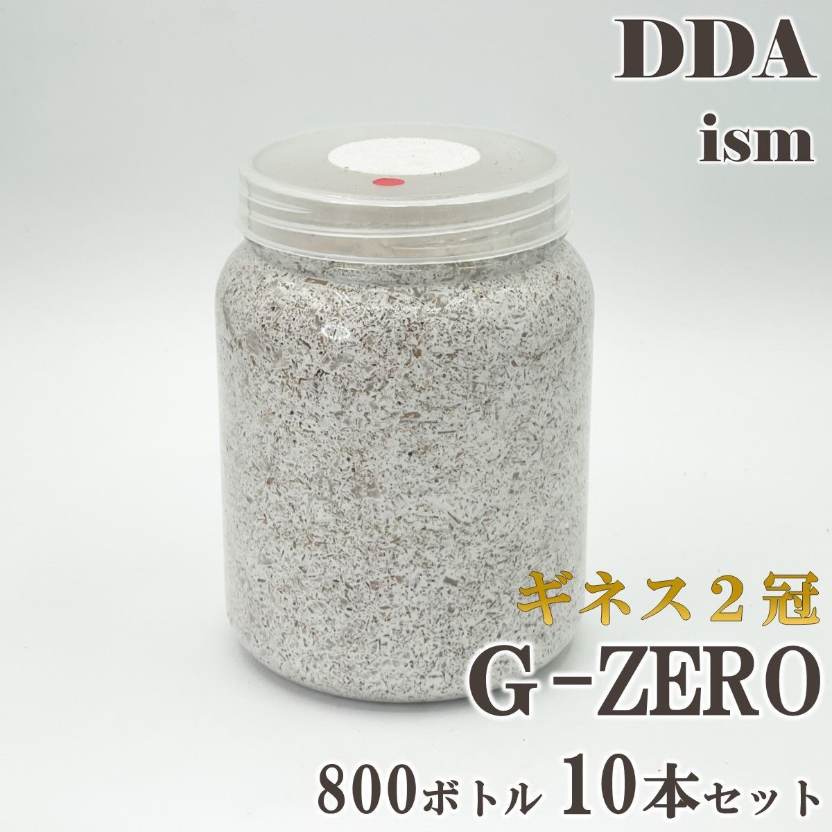 ギネス2冠 スマトラオオヒラタ108.8mm【DDA】G-ZERO 菌糸 800ボトル 10本セット dda クワガタ 菌糸瓶 菌糸ビン 幼虫 エサ