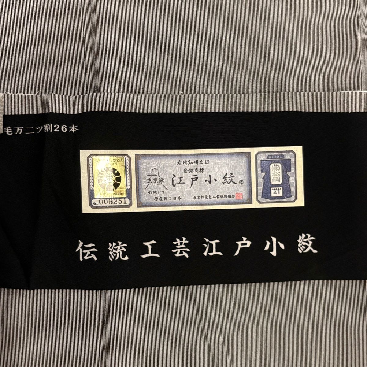 正絹