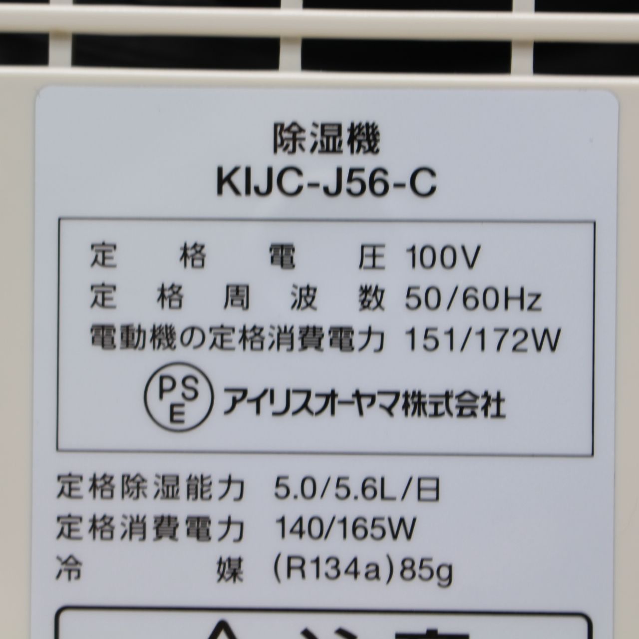 除湿機 KIJC-J56