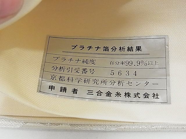 平和屋-こころ店◎西陣 六通柄袋帯 御所解扇 プラチナ箔二重織 証紙付き 正絹 逸品 AAAE5750Bsw - メルカリ