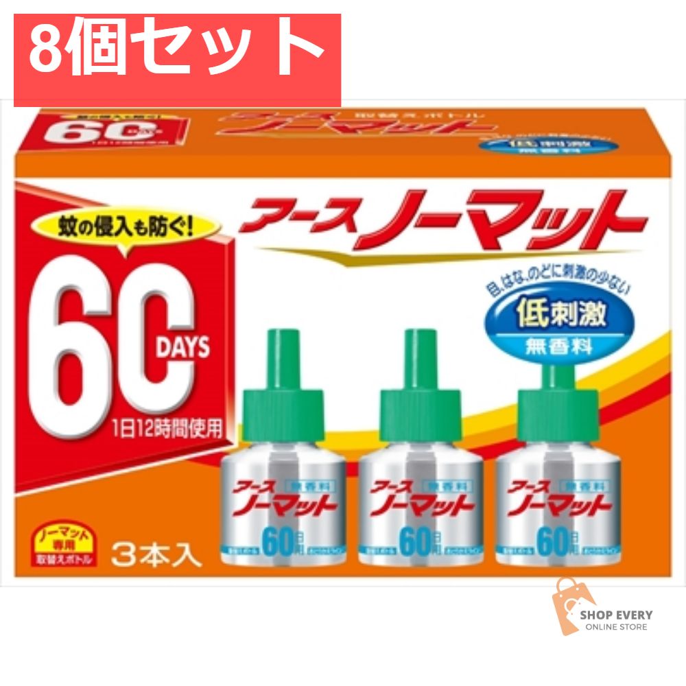 アースノーマット 取替えボトル60日用 無香料3本入 8個セット まとめ売り