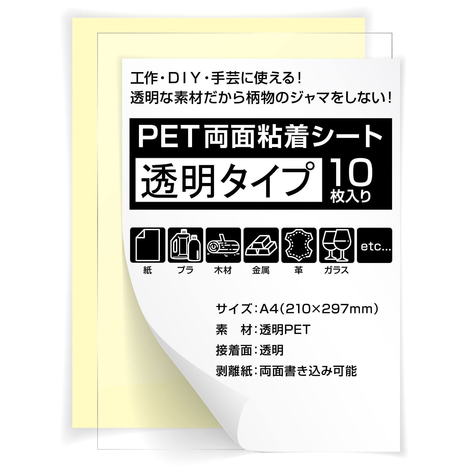 在庫セール RYNEXT 両面粘着シート 透明 A4 サイズ 強粘着 タイプ 透明PET DIY 工作 両面テープ 10枚セット