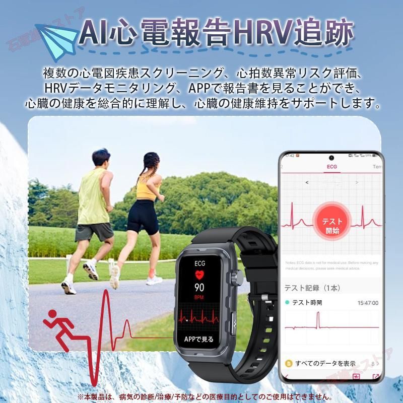 スマートウォッチ 心電図ECG