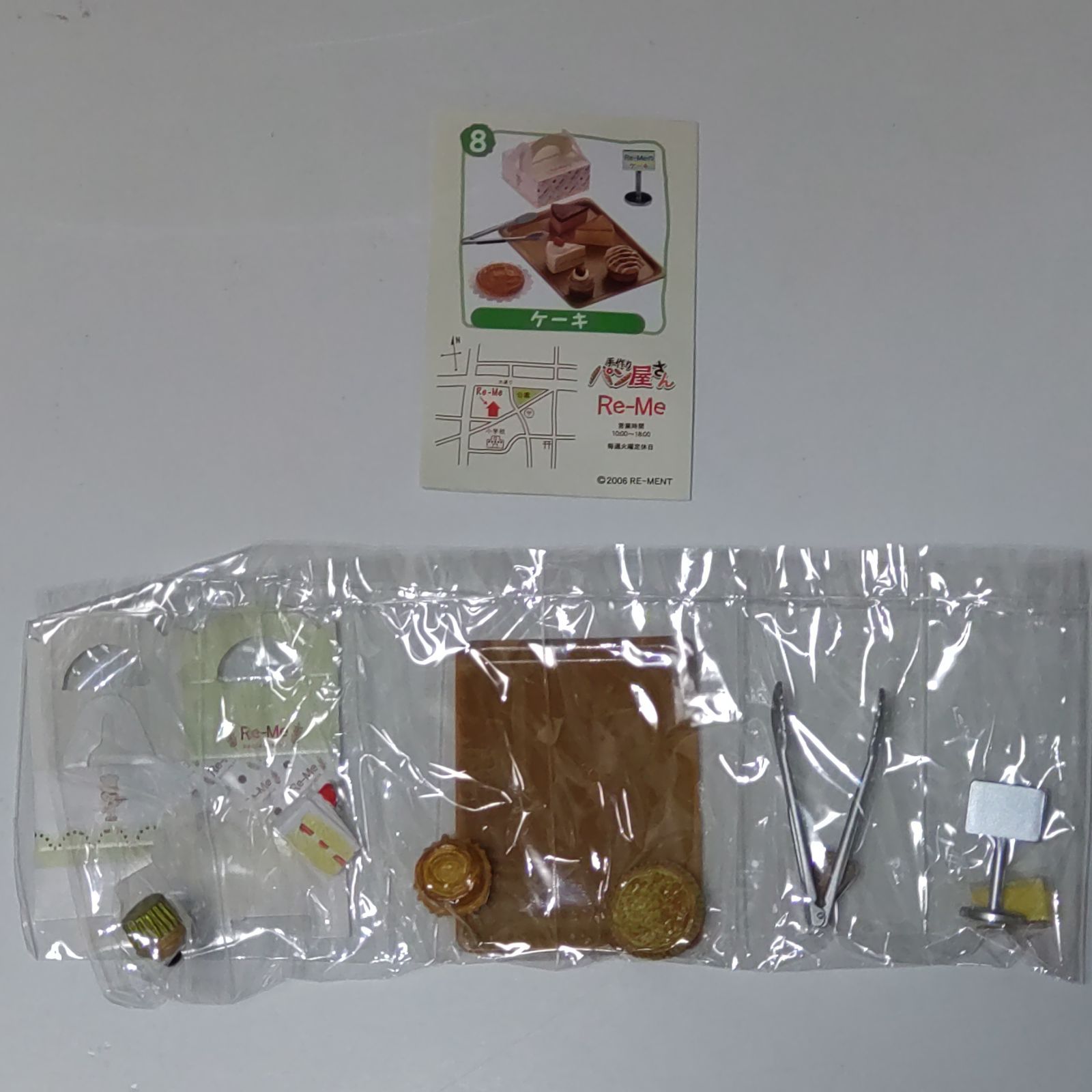 Re-MeNT - 【未開封】リーメント♡手作りパン屋さん Amazon.co.jp: 【未開封品】Re-MeNT リーメント ぷちサンプル