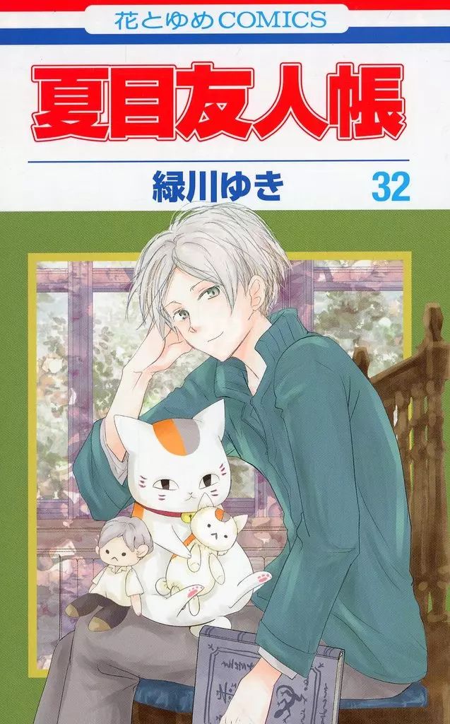 ★良品★ 夏目友人帳　1〜32巻 最新巻まで 全巻セット　緑川ゆき　まとめ売り 全巻セット】夏目友人帳 ＜1～32巻セット＞: 中古 | 緑川ゆき