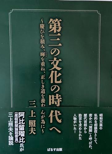 第三の文化の時代へ／三上 照夫