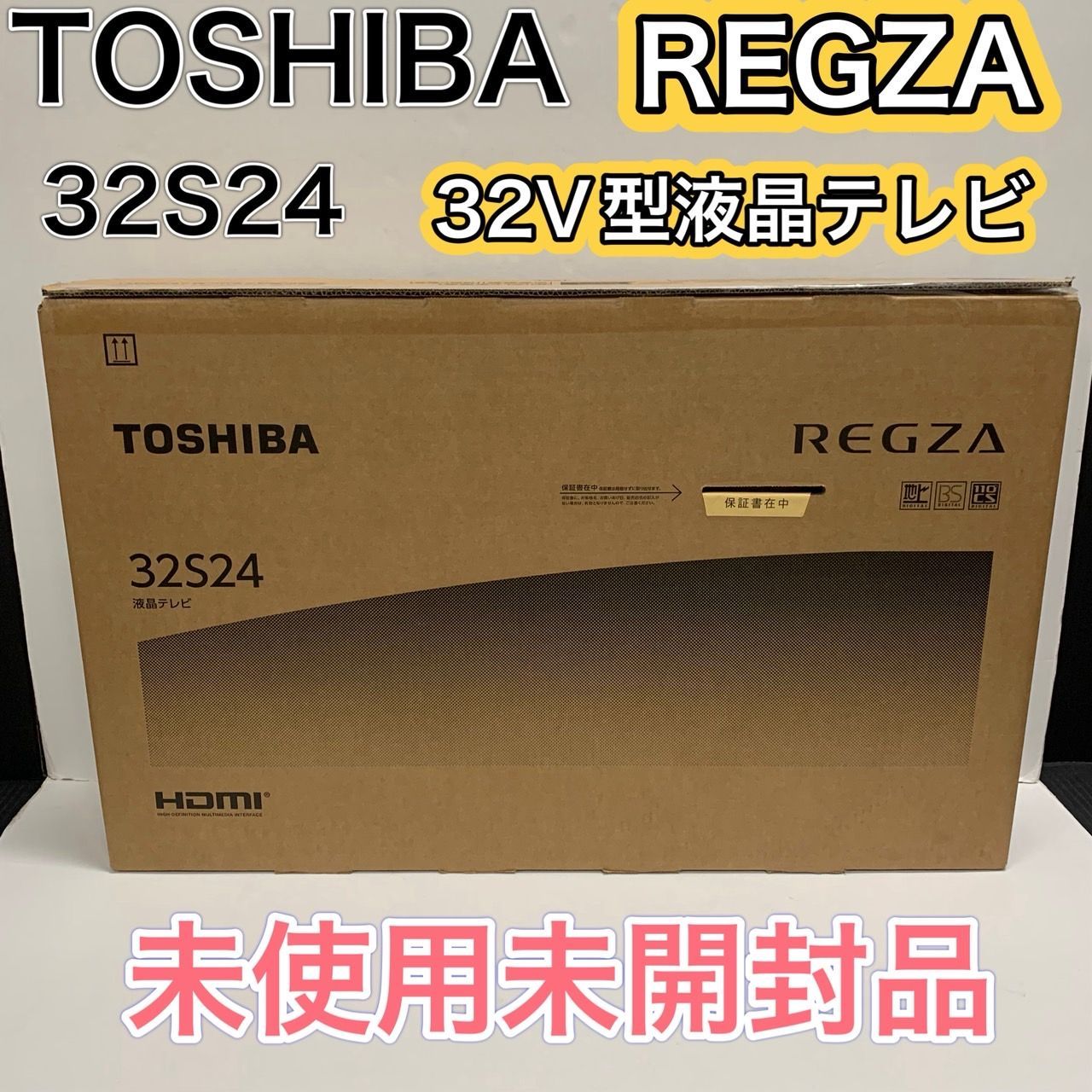 52. 東芝 32V型液晶テレビ REGZA 32S24 20
