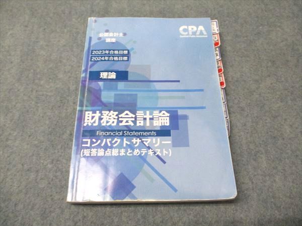 CPA会計学院 コンパクトサマリー　セット CPA会計学院 公認会計士講座 計算 財務会計論 コンパクト